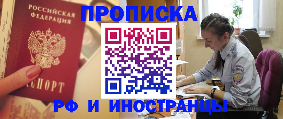 купить прописку в Талдоме