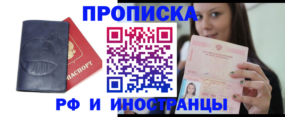 прописка регистрация в Талдоме