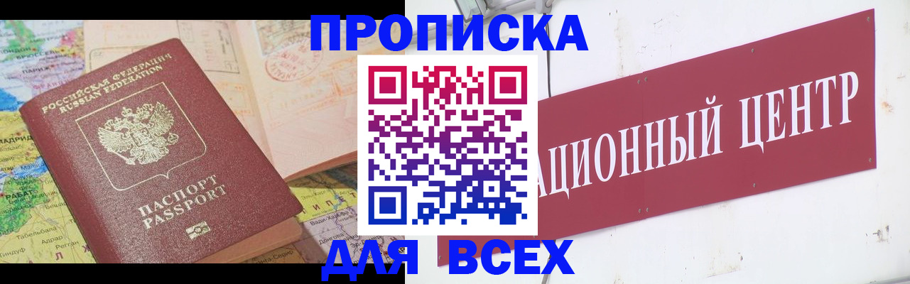 временная прописка в Талдоме