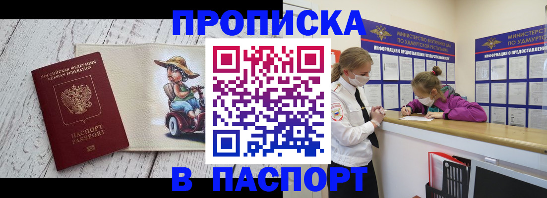 прописка ребенка в Талдоме